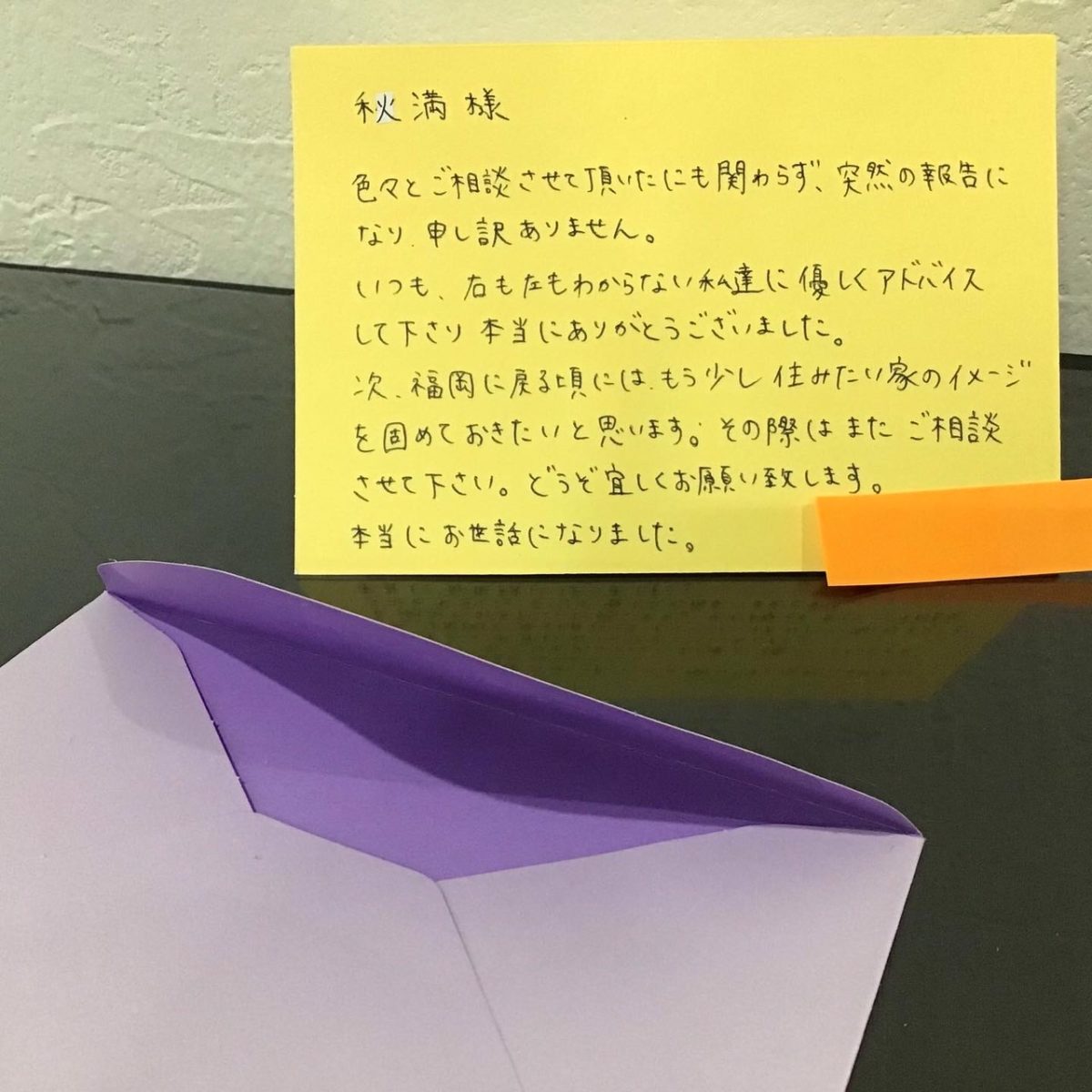 K様からお手紙頂きました(^^♪ | 福岡市南区の不動産売買リフォーム